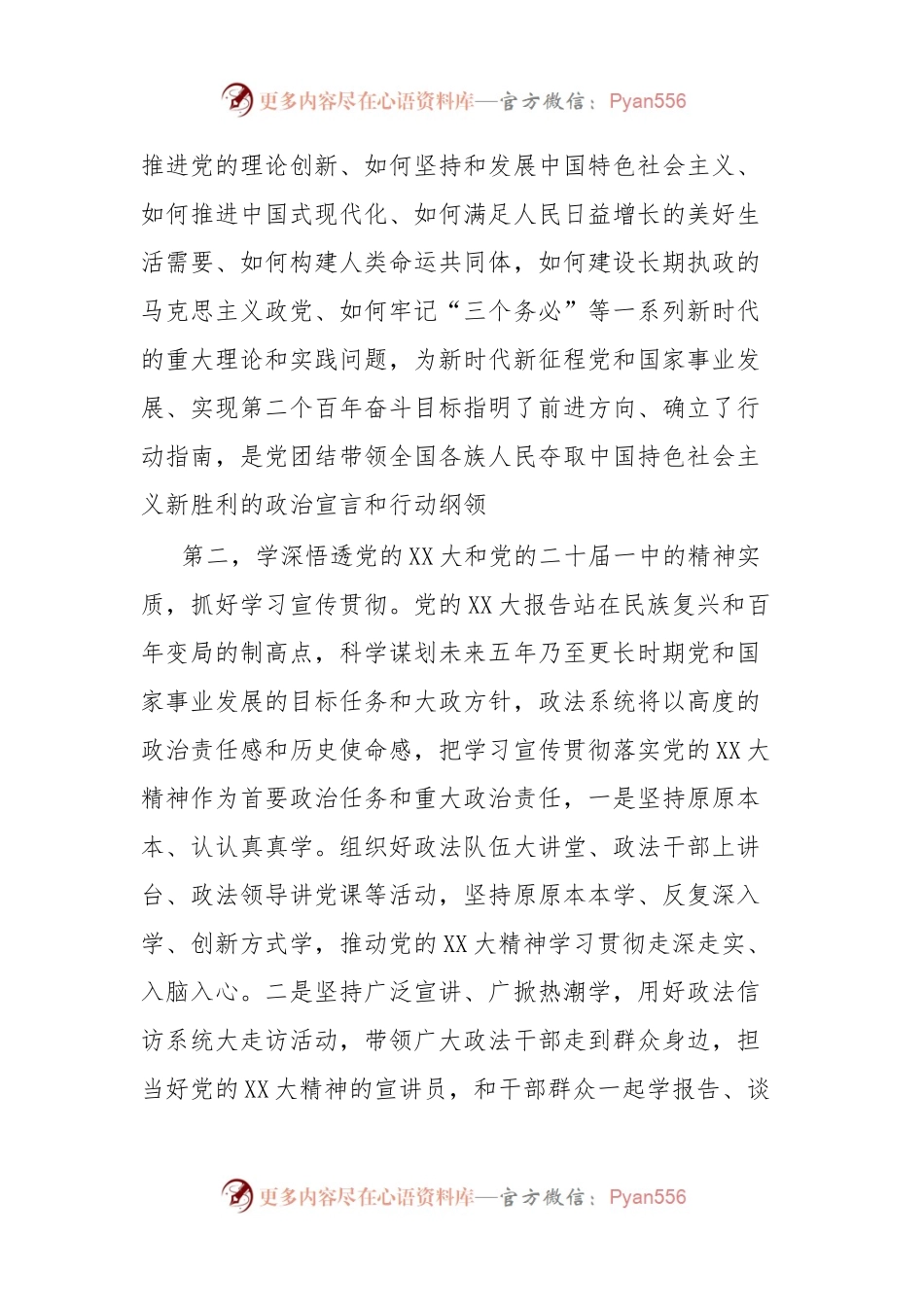 政法委书记在县委常委会上关于党的XX大学习心得发言提纲.docx_第2页