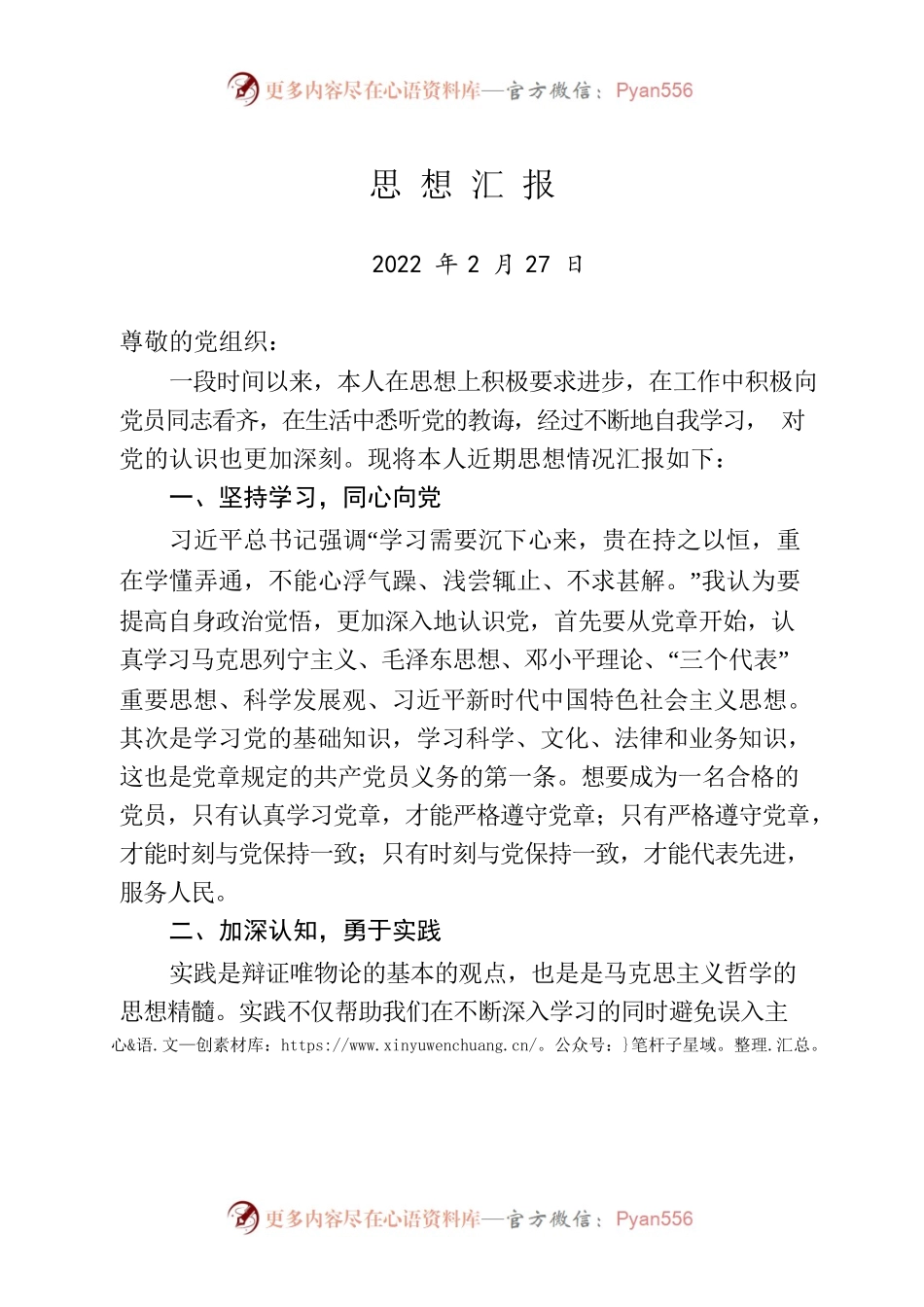 思想汇报篇2（20220227）.docx_第1页