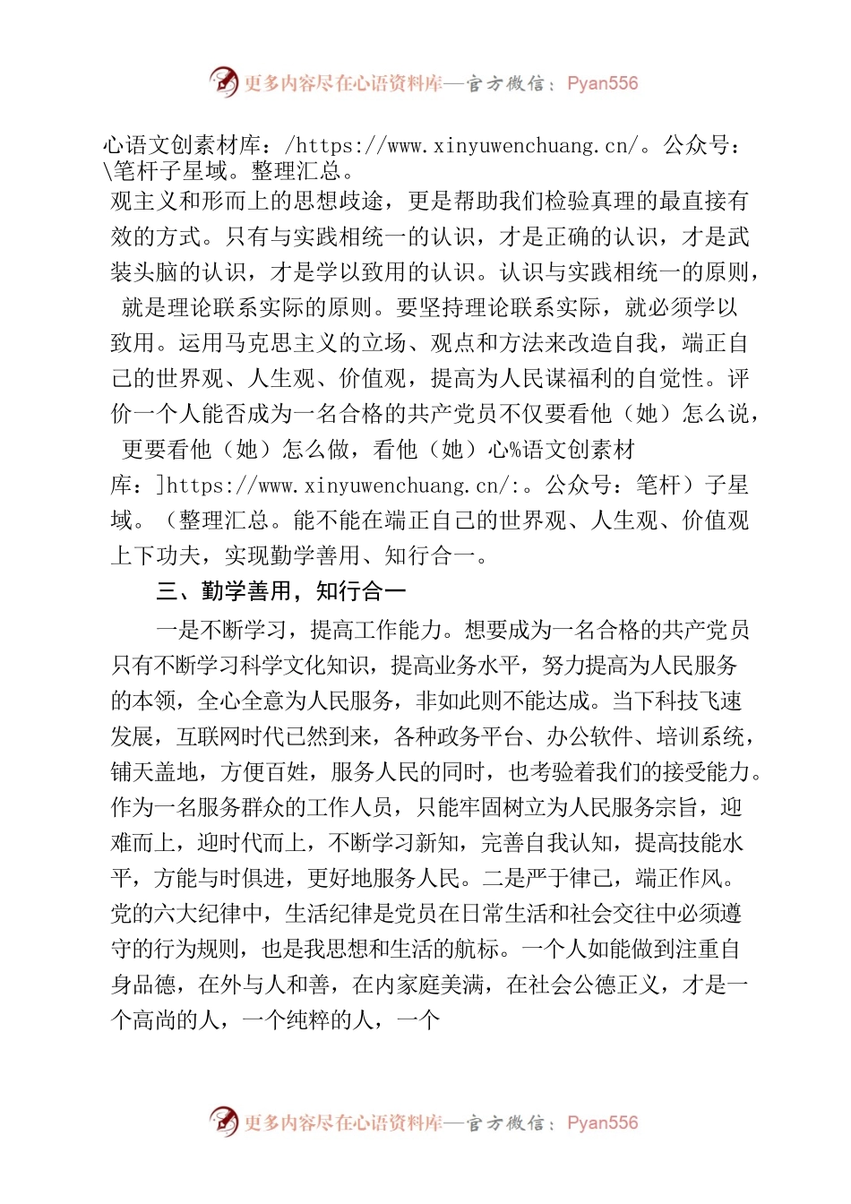 思想汇报篇2（20220227）.docx_第2页