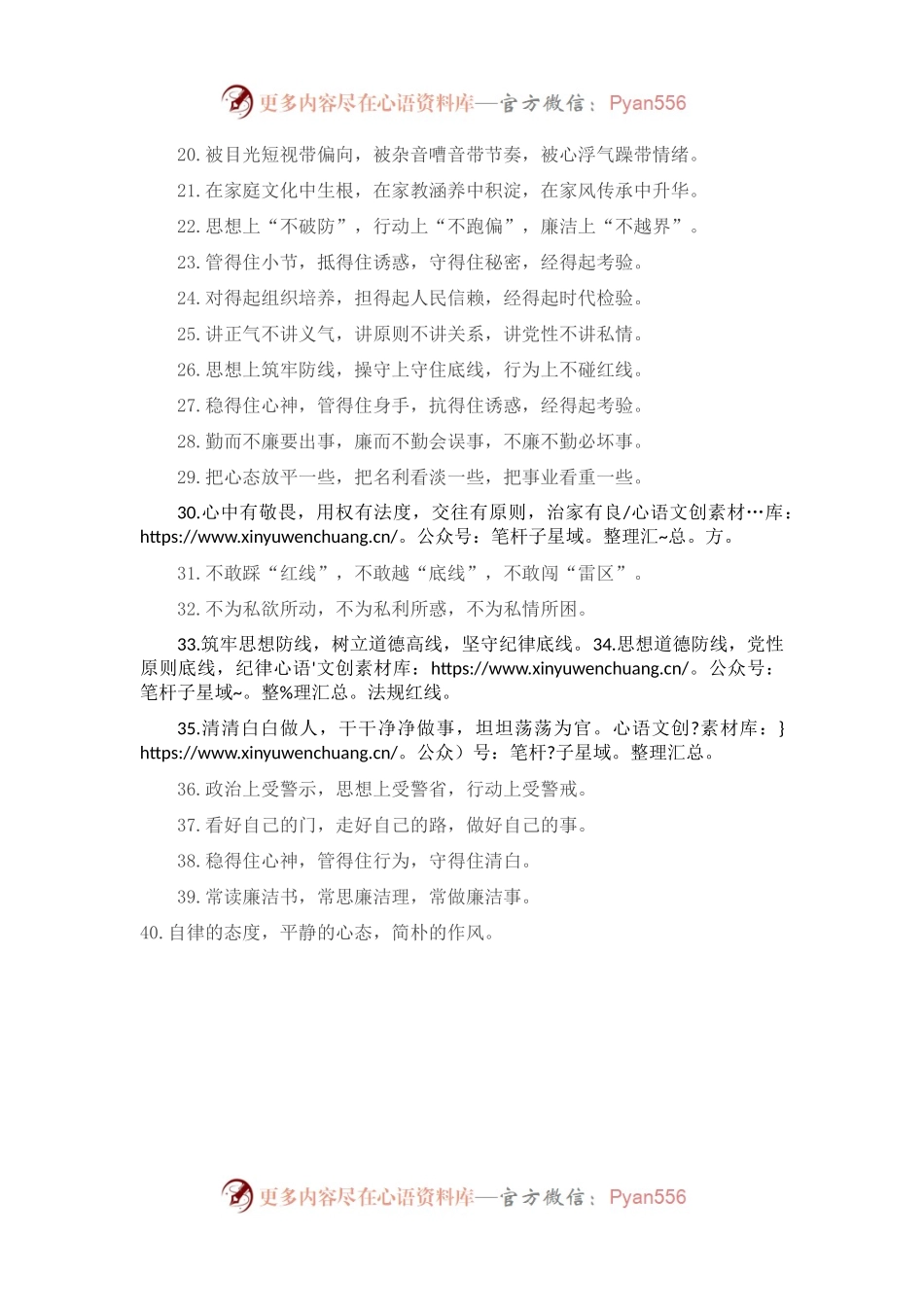 廉洁自律类排比句40例（2023年3月15日）.docx_第2页