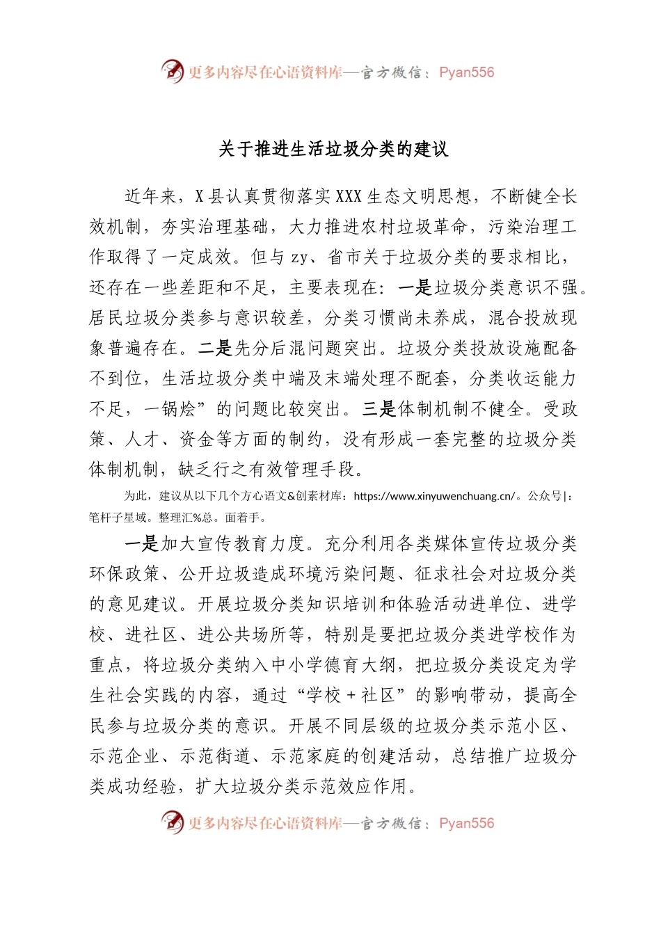 推进生活垃圾分类的建议.docx_第1页