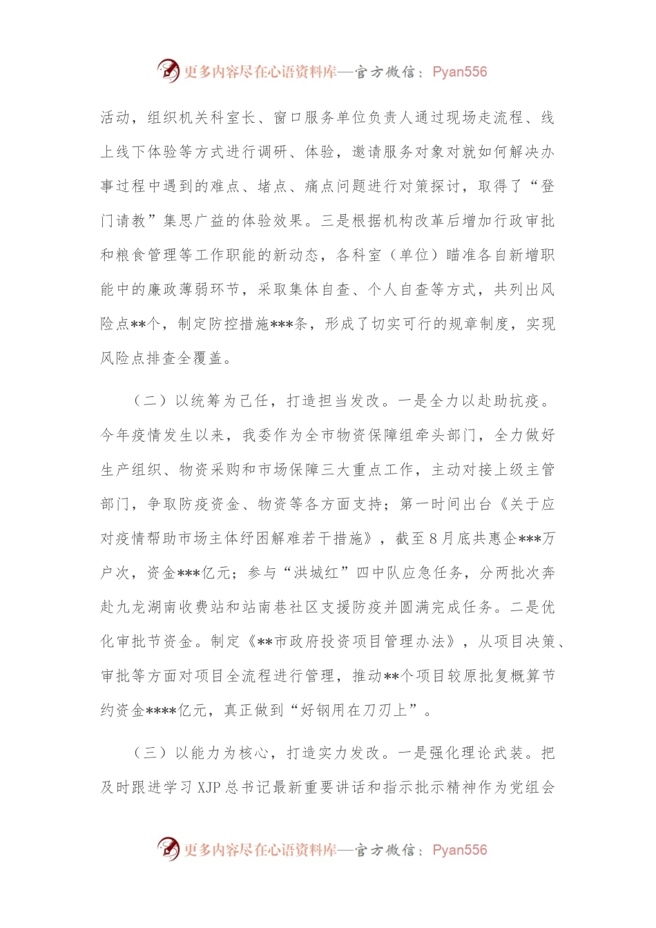 市发改委关于创建让党放心、人民满意的模范机关情况汇报.docx_第2页