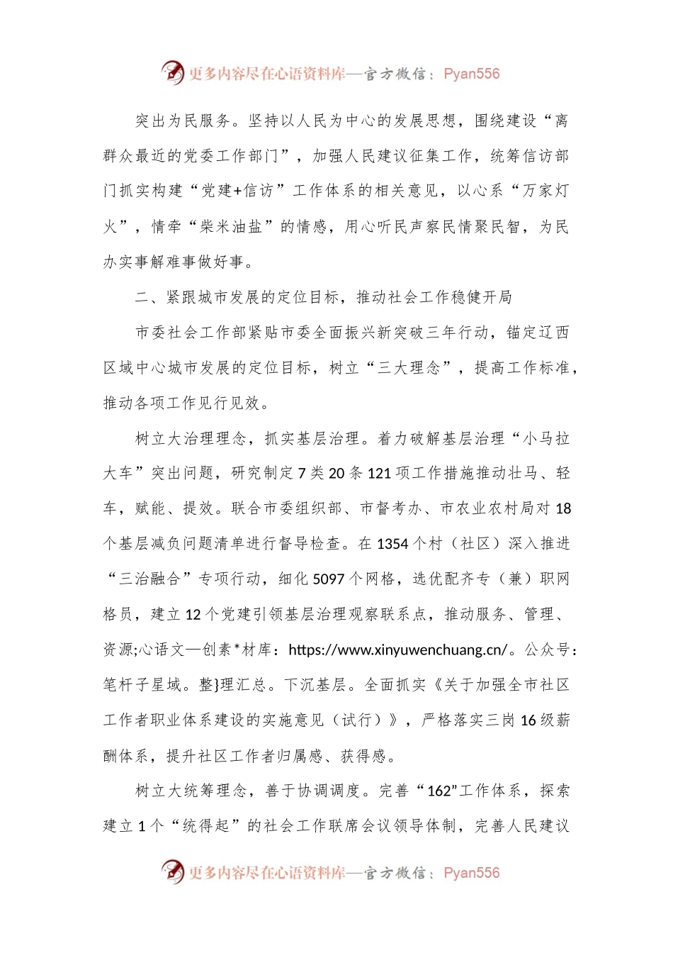 市委社会工作部部长在社会工作座谈会上的发言.docx_第2页