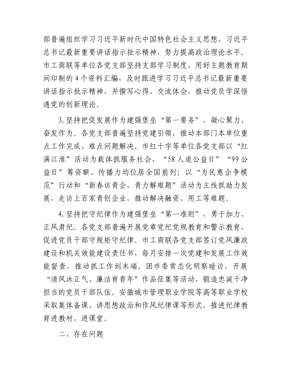 提高党支部工作质量的调研与思考（调研报告参考）.docx_第2页
