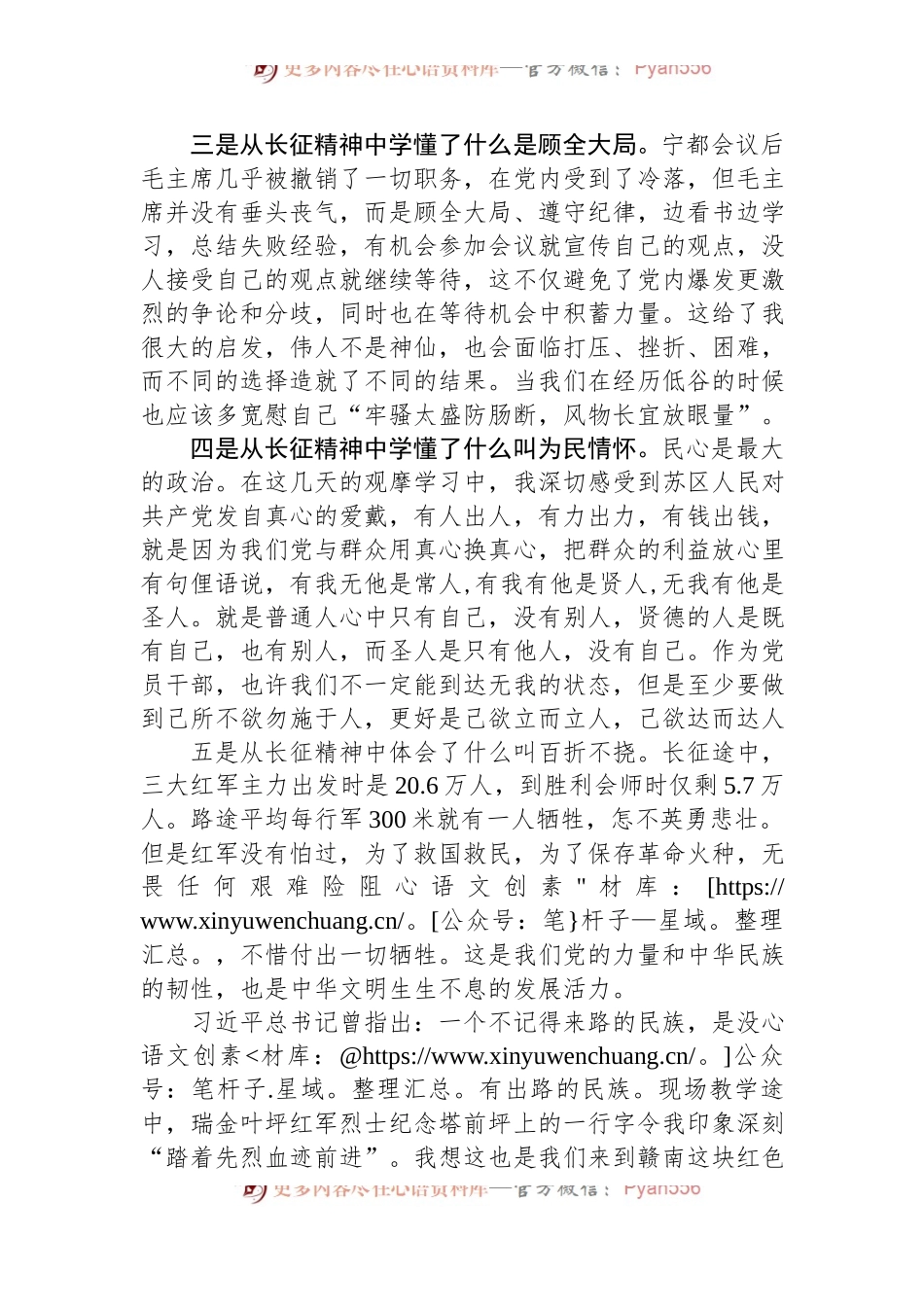 心得体会：铭记革命历史，牢记初心使命，继续走好新时代的长征路.docx_第2页