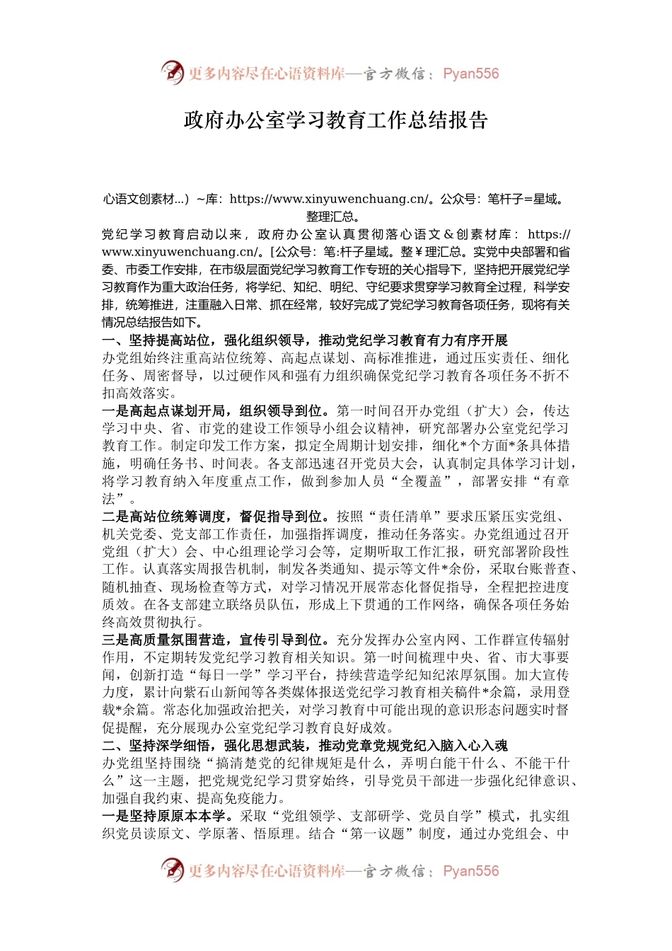 政府办公室学习教育工作总结报告.docx_第1页