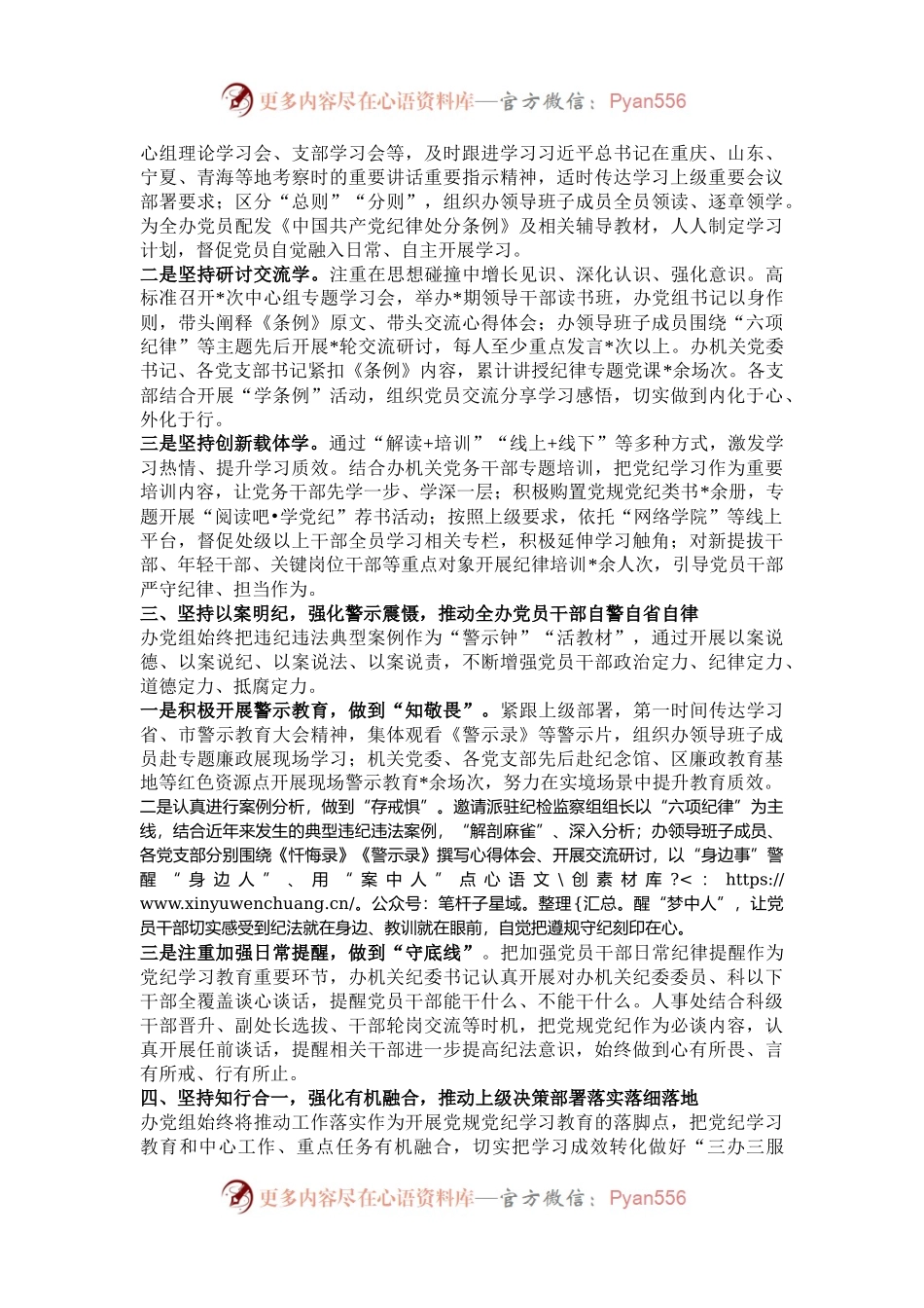 政府办公室学习教育工作总结报告.docx_第2页