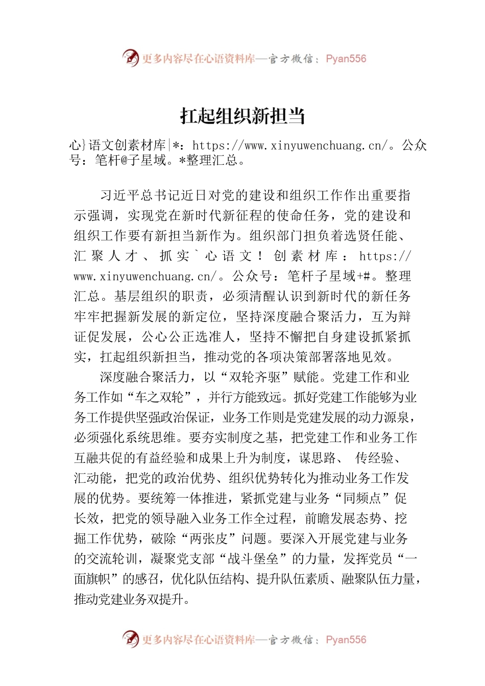 扛起组织新担当.docx_第1页