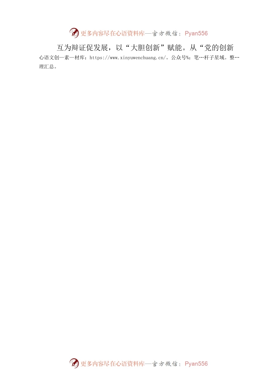 扛起组织新担当.docx_第2页