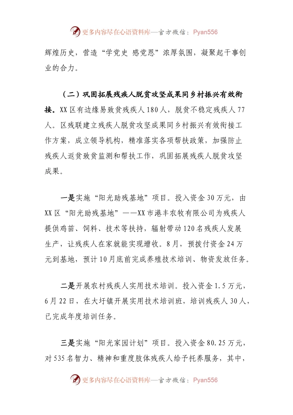 总结02XX区残疾人联合会2021年工作总结和2022年工作计划.docx_第2页