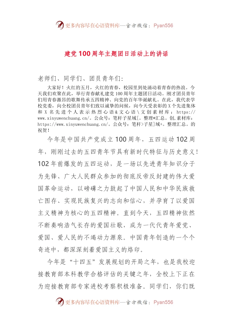 建党100周年主题团日活动上的讲话.docx_第1页