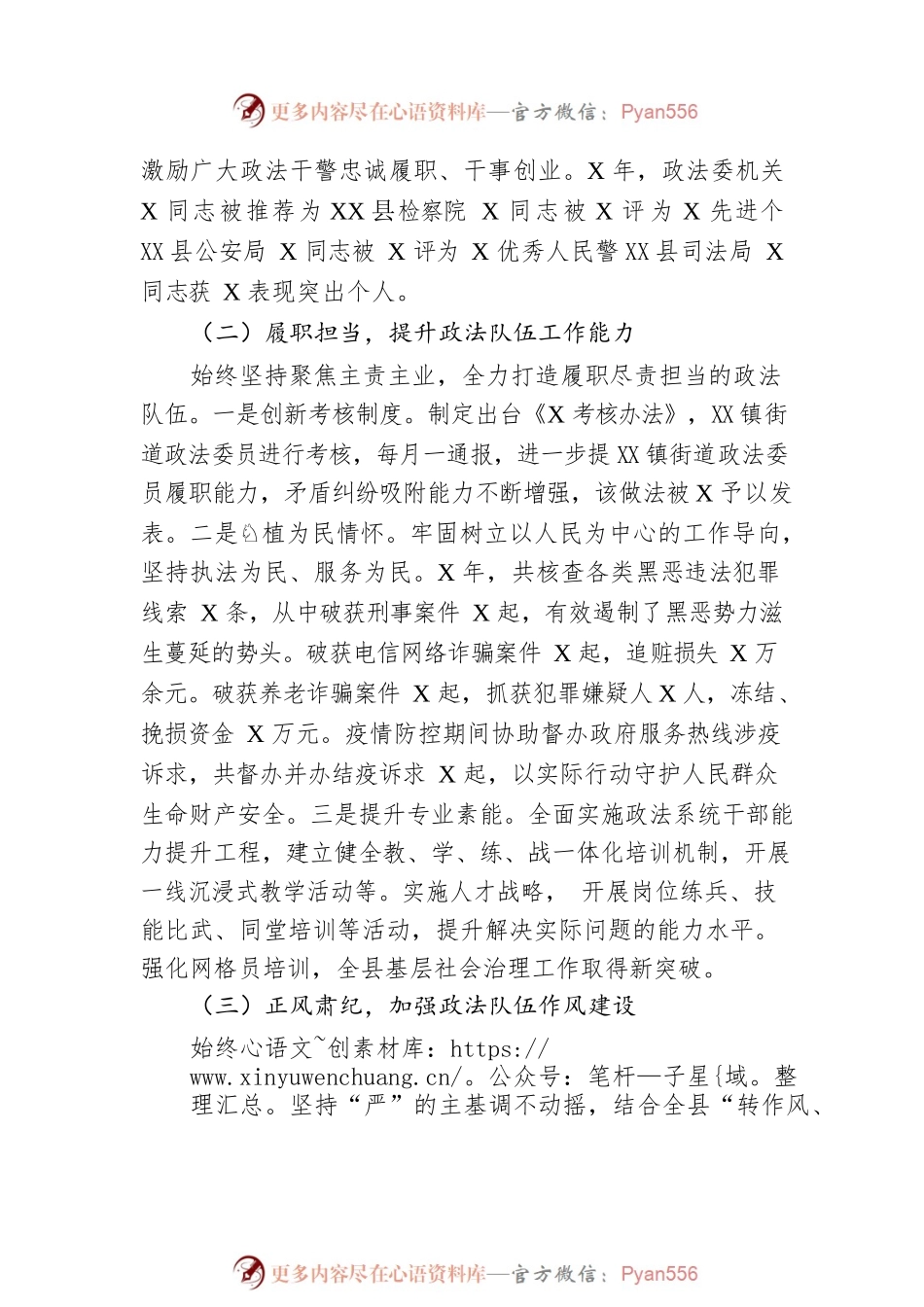 政法队伍建设工作总结计划.docx_第2页