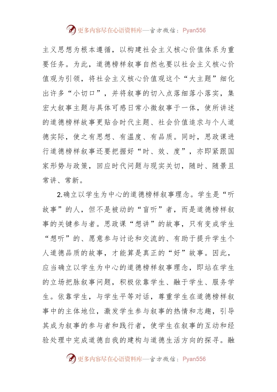 思政课教师培训讲稿：讲好榜样故事.docx_第2页