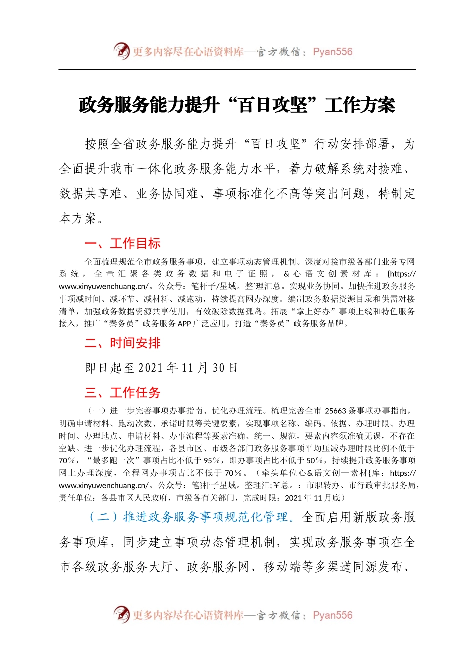 政务服务能力提升“百日攻坚”工作方案.docx_第1页