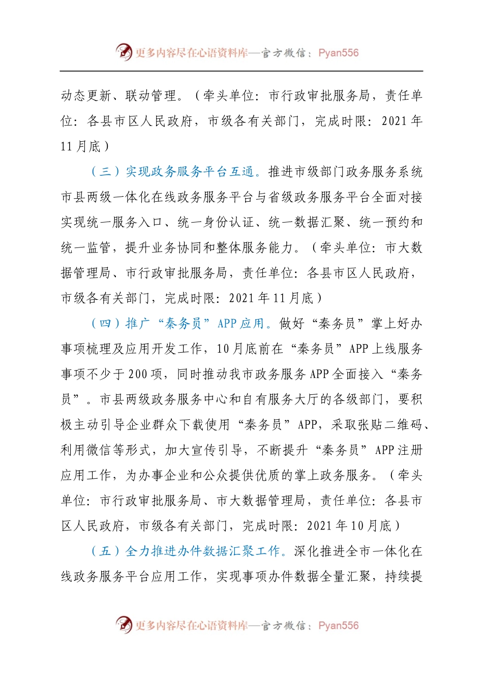 政务服务能力提升“百日攻坚”工作方案.docx_第2页