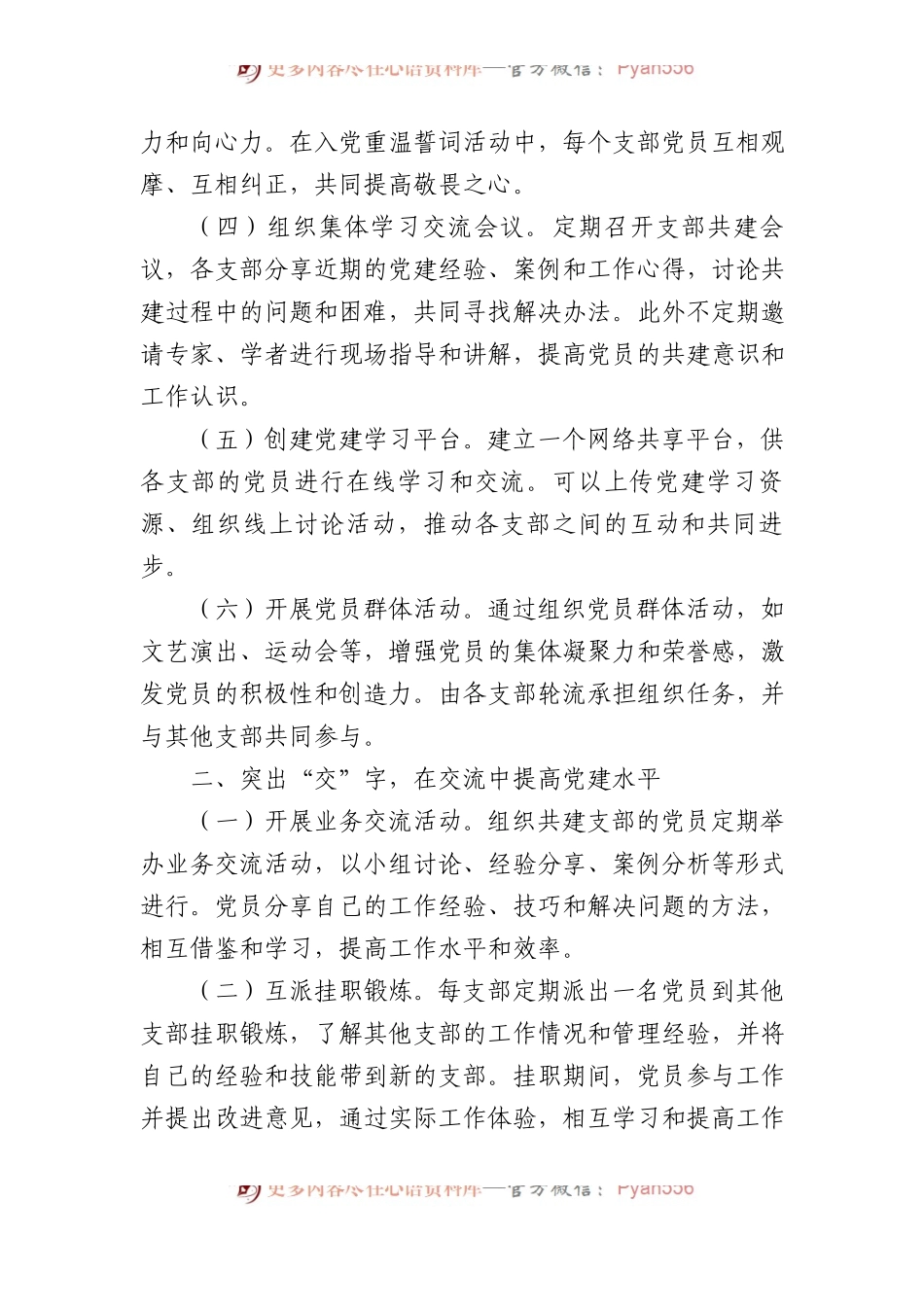 支部共建经验交流会发言材料.docx_第2页