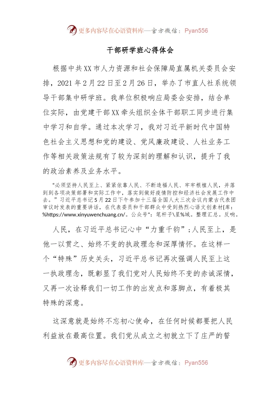 干部研学班心得体会.docx_第1页