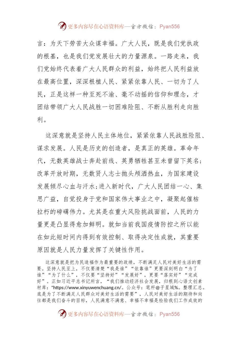 干部研学班心得体会.docx_第2页