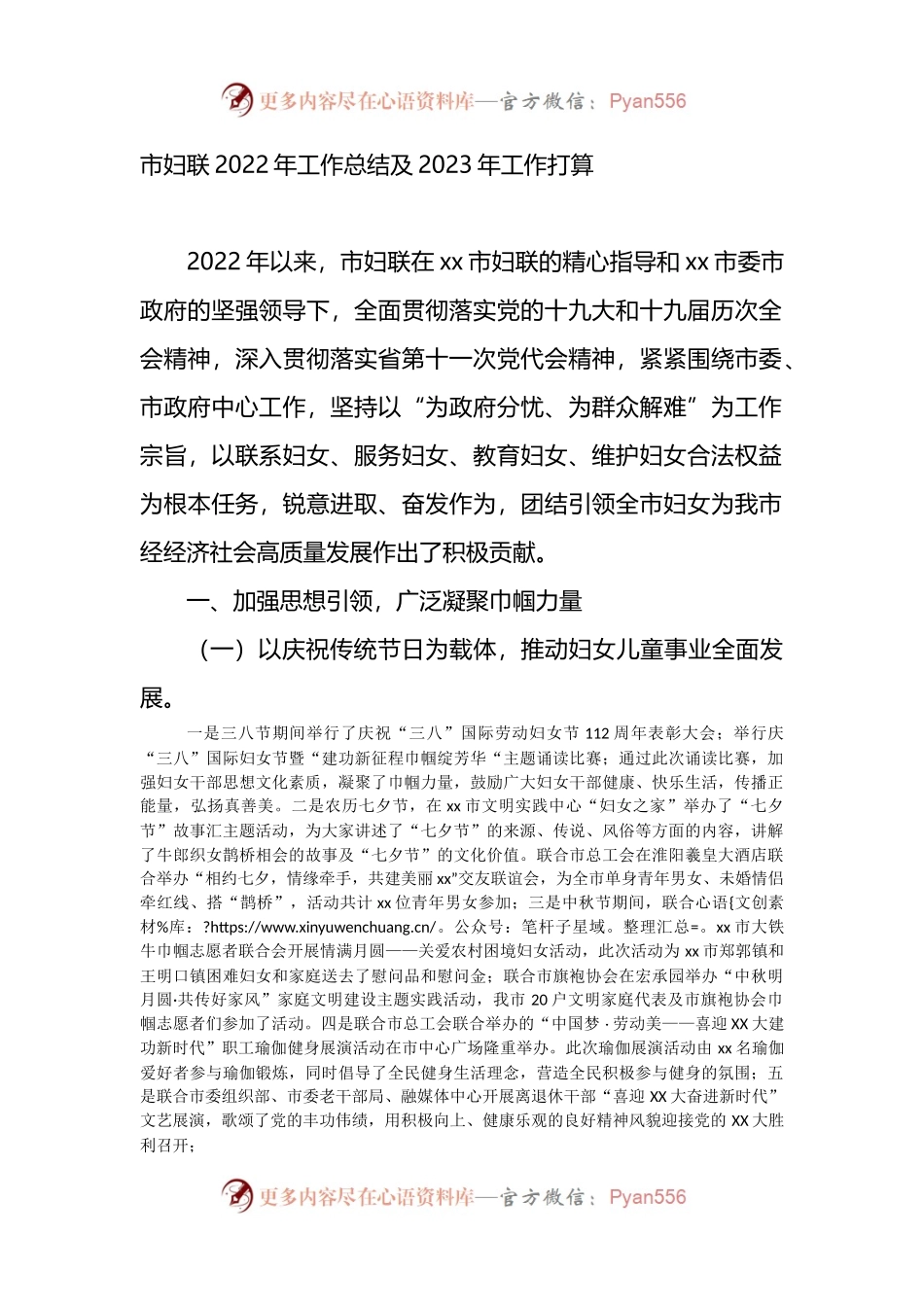 市妇联2022年工作总结及2023年工作打算.docx_第1页