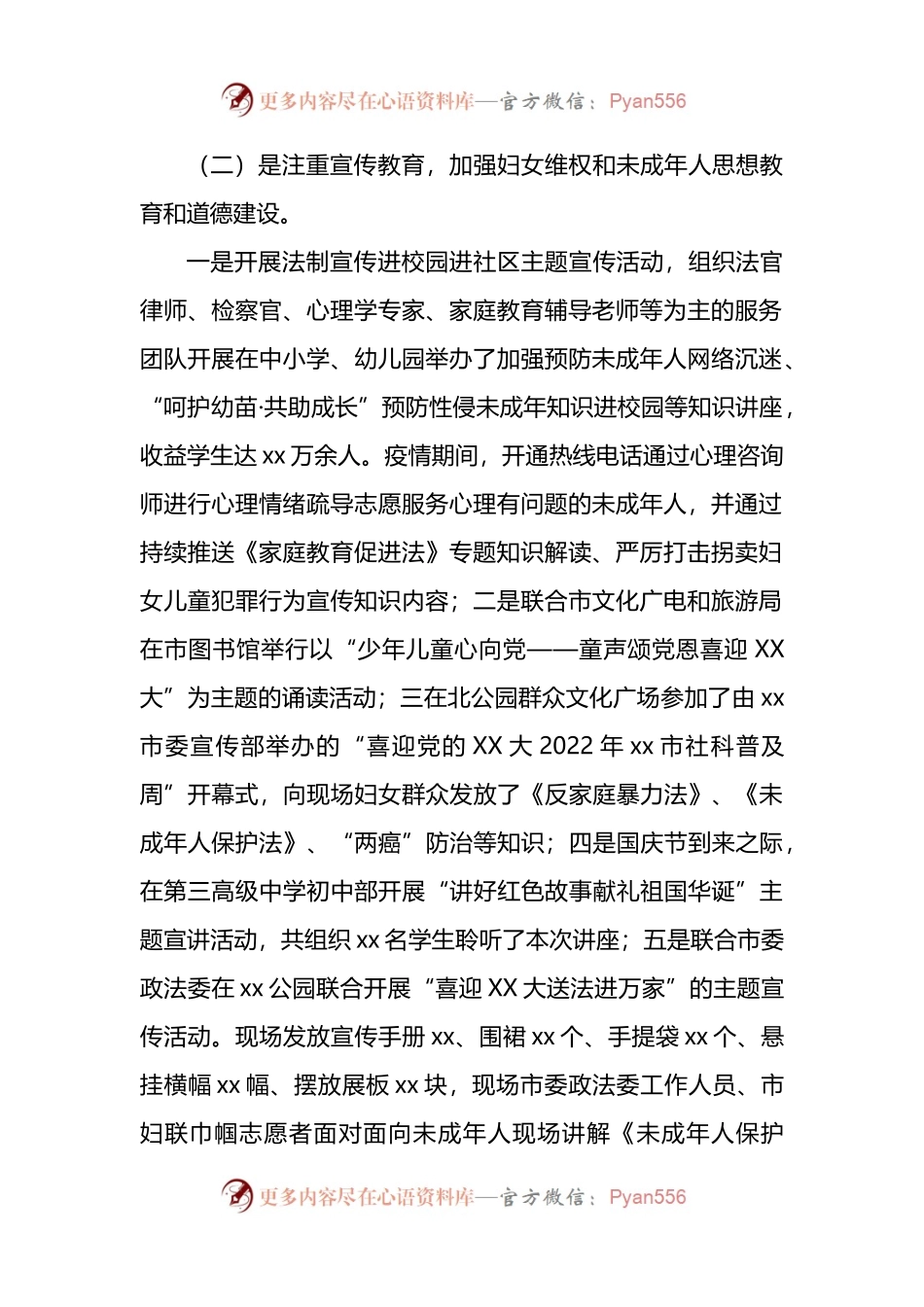 市妇联2022年工作总结及2023年工作打算.docx_第2页