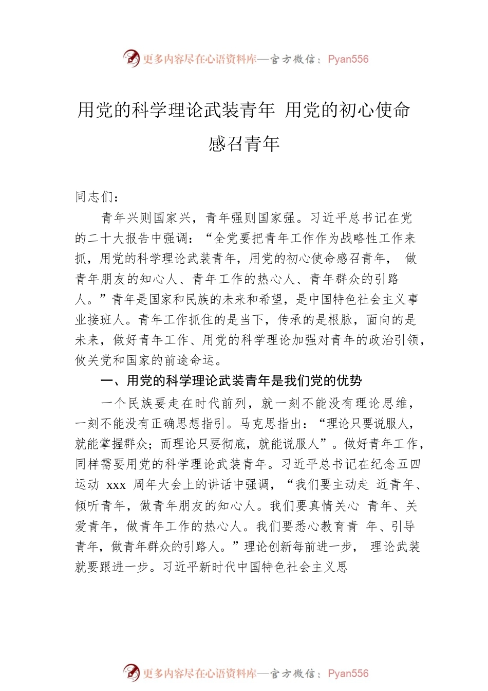 教育主题党课讲稿汇编（3篇）（高校）.docx_第2页