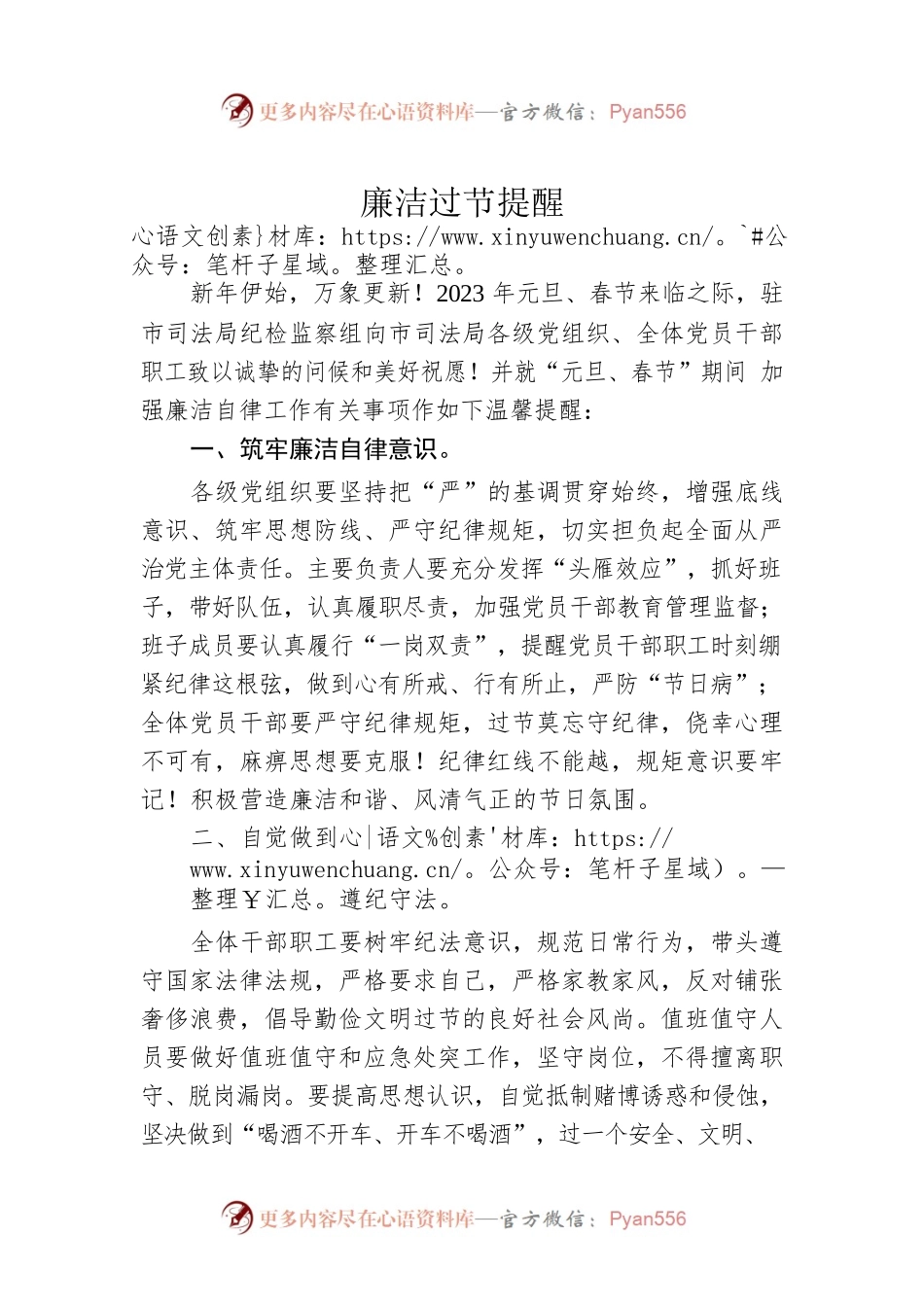 廉洁过节提醒（20221230）.docx_第1页