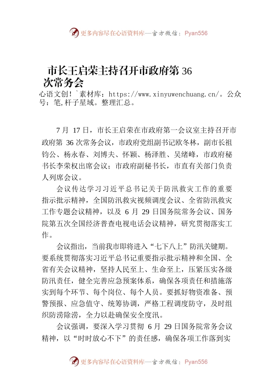 市长王启荣主持召开市政府第36次常务会议.docx_第1页