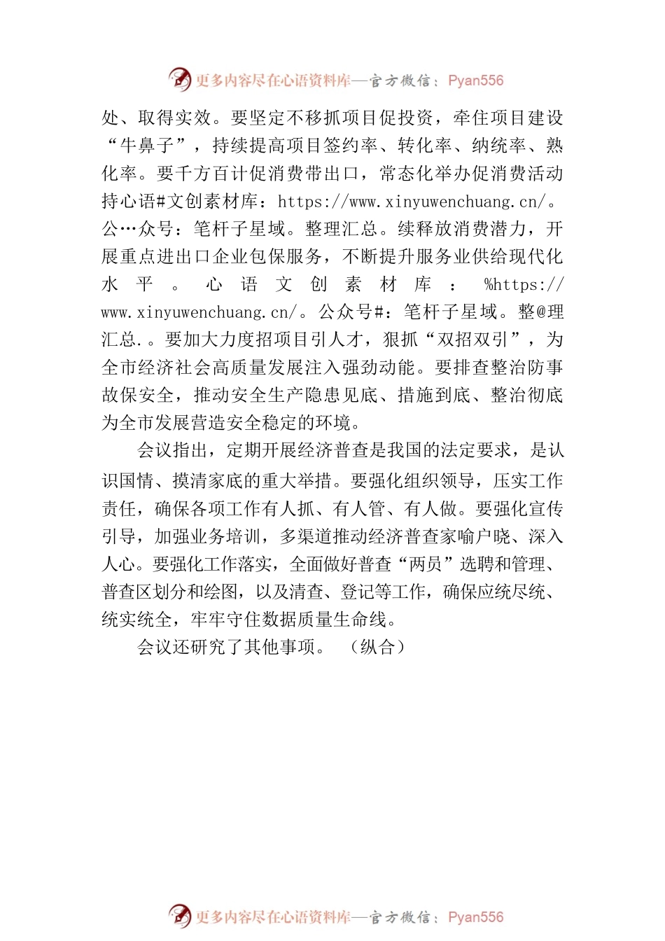 市长王启荣主持召开市政府第36次常务会议.docx_第2页