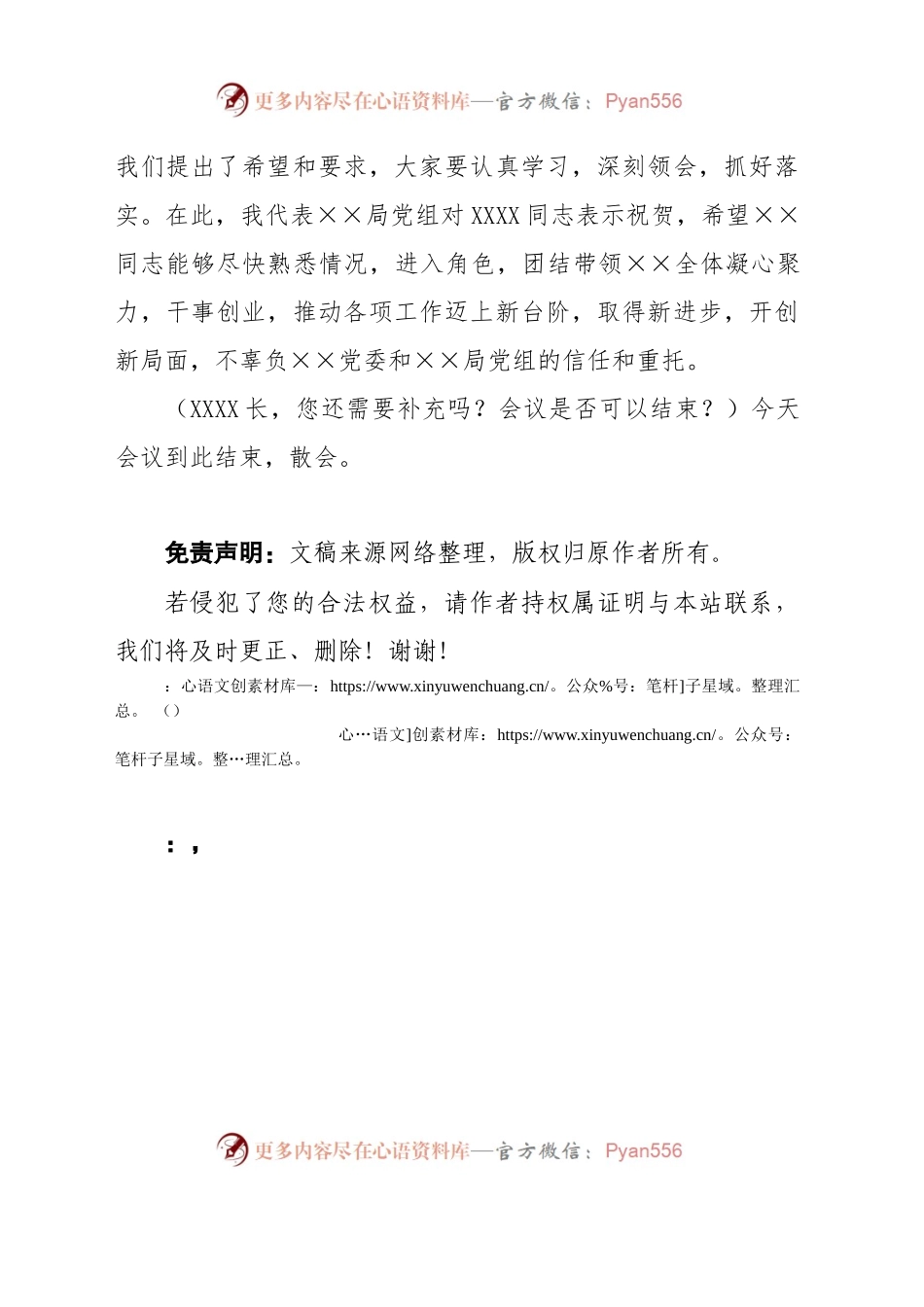 干部任命会议主持词.docx_第2页