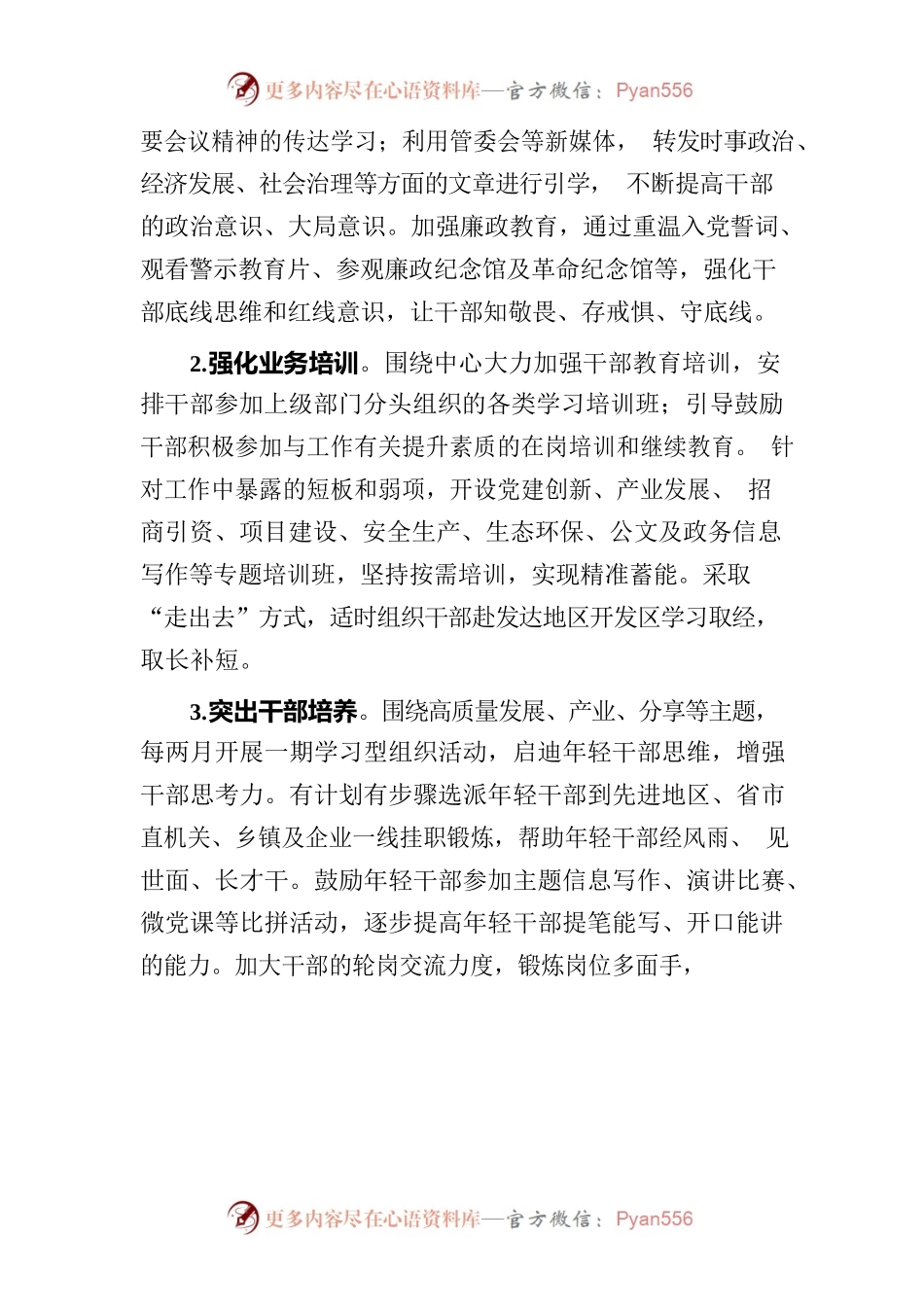 开展“内强素质外塑形象”行动实施方案.docx_第2页