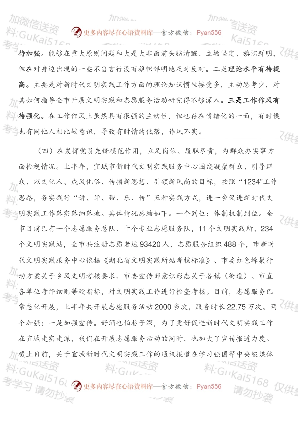 抓党建强基础对照检查材料.docx_第2页