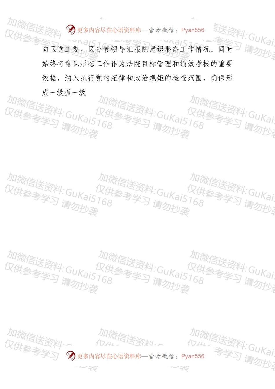 支部书记个人先进事迹材料.docx_第2页