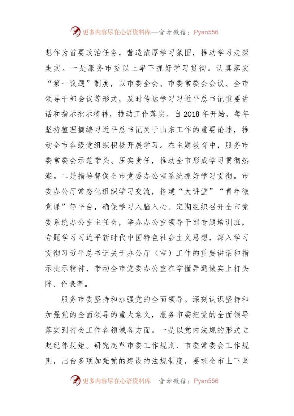 市委办关于模范机关创建情况汇报.docx_第2页