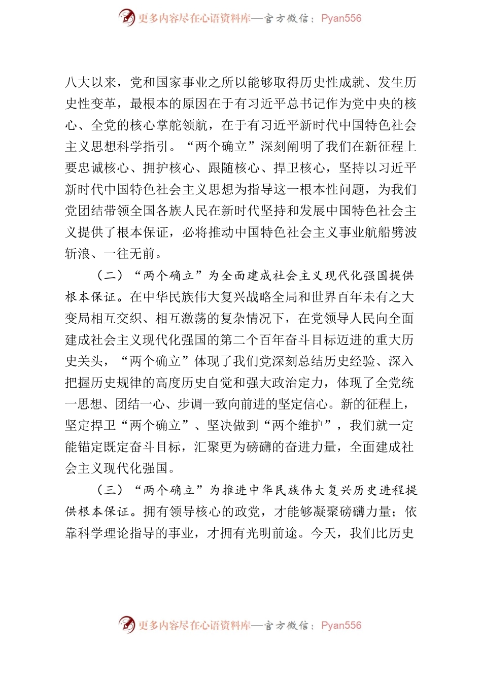 市委办公室理论学习中心组研讨发言提纲.docx_第2页
