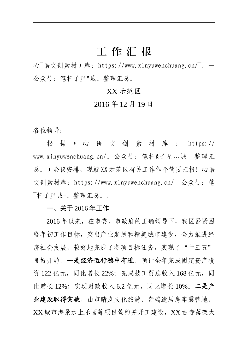 市委经济工作务虚会汇报材料.docx_第1页