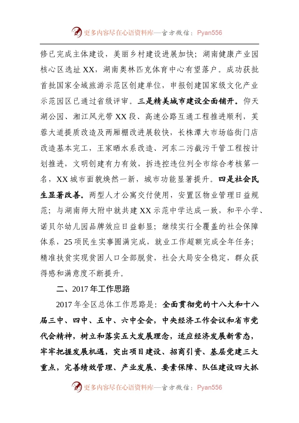 市委经济工作务虚会汇报材料.docx_第2页