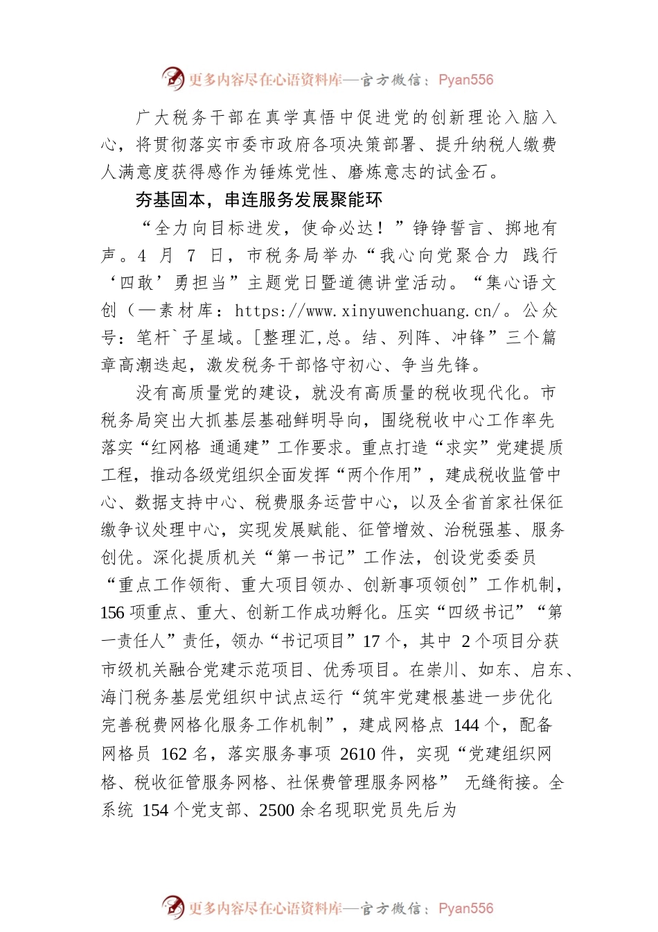市税务局：党建领航，奋楫税收现代化（20230507）.docx_第2页