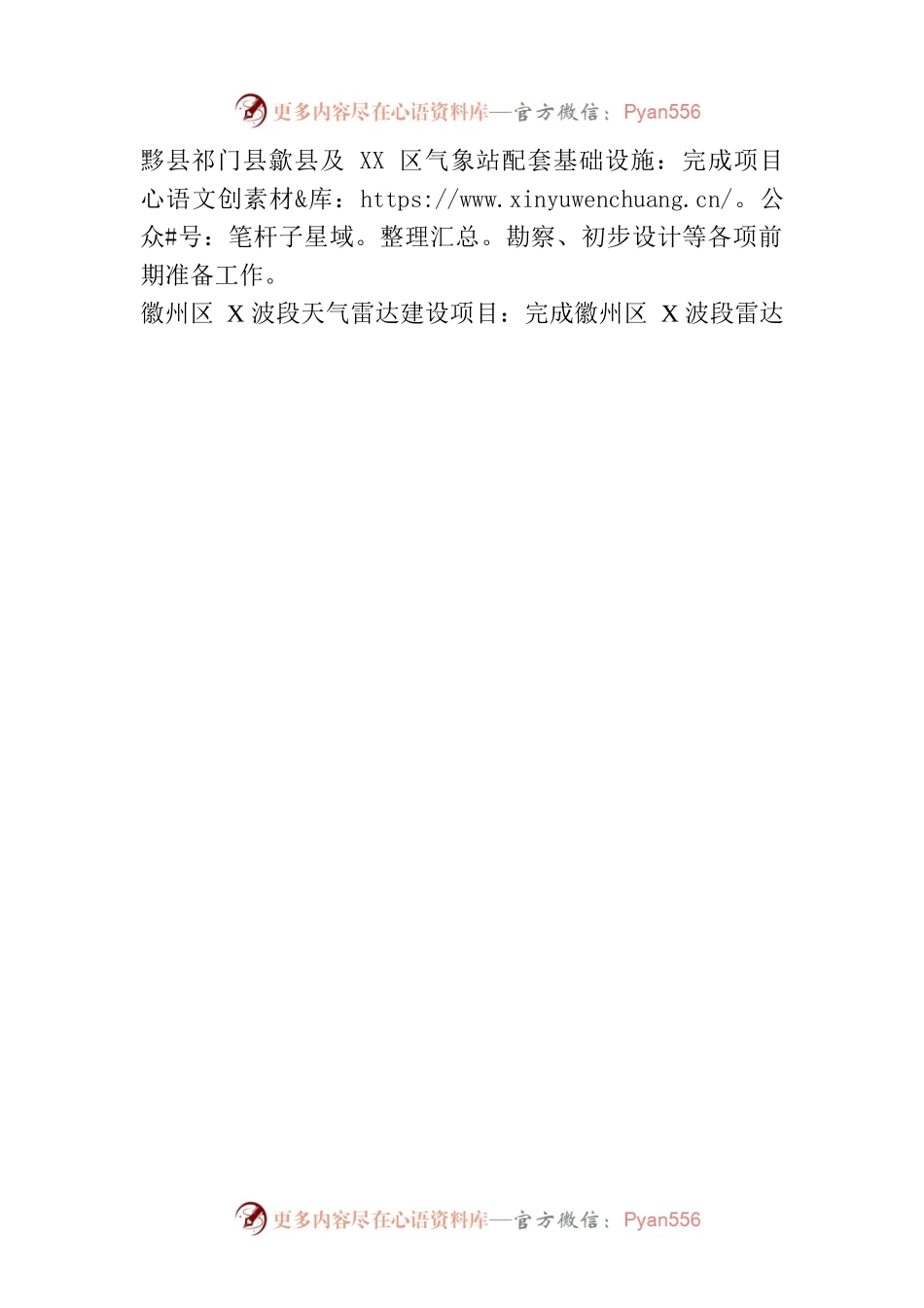市气象局2023年第二季度重点工作落实情况(20230629).docx_第2页