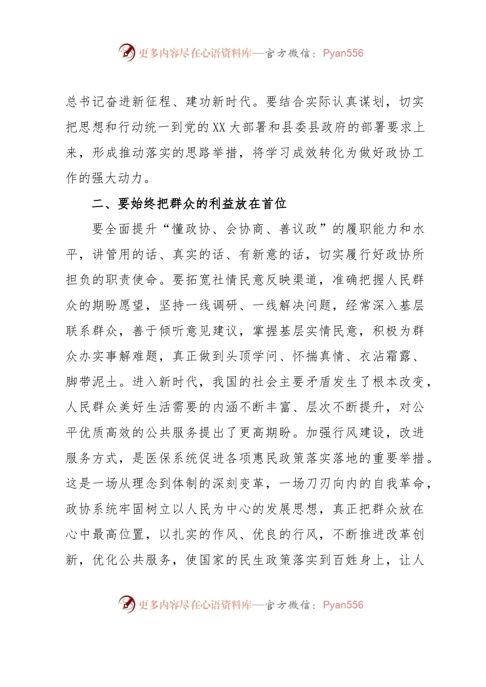 政协委员参加县管科级干部学习贯彻习近平总书记视察广东重要讲话重要指示精神专题研讨班心得体会.docx_第2页
