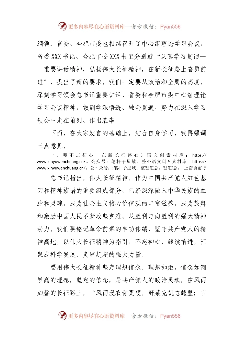 弘扬伟大长征精神中心组理论学习研讨发言材料 .docx_第2页