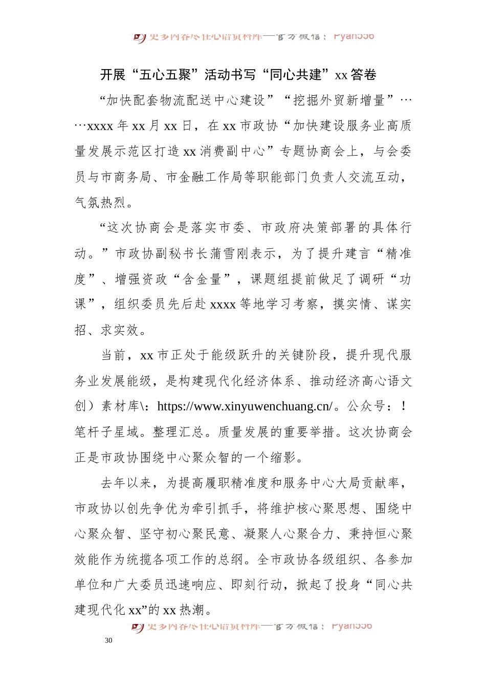 政协系统2023年工作综述材料汇编（4篇）.docx_第2页