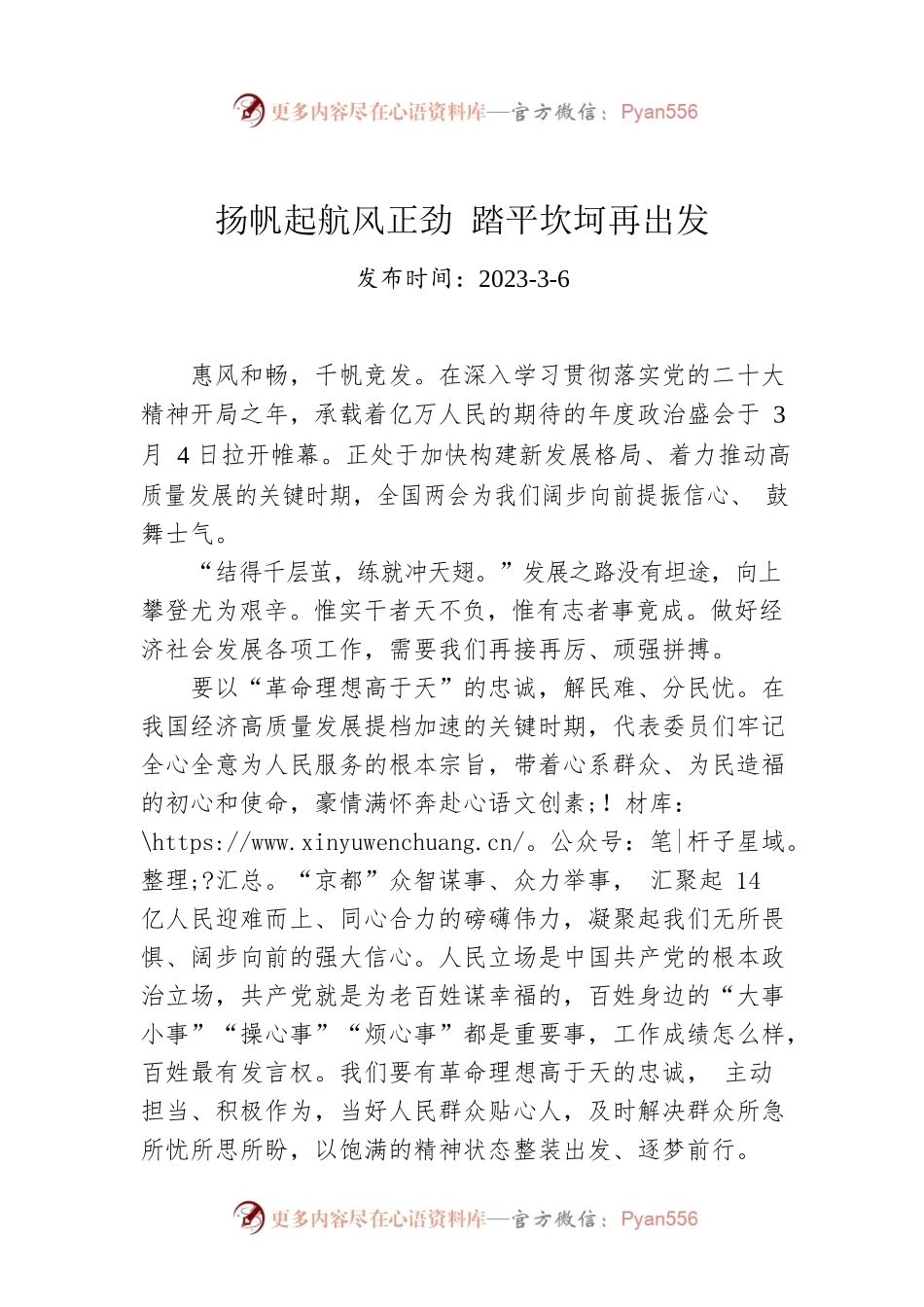 扬帆起航风正劲 踏平坎坷再出发.docx_第1页