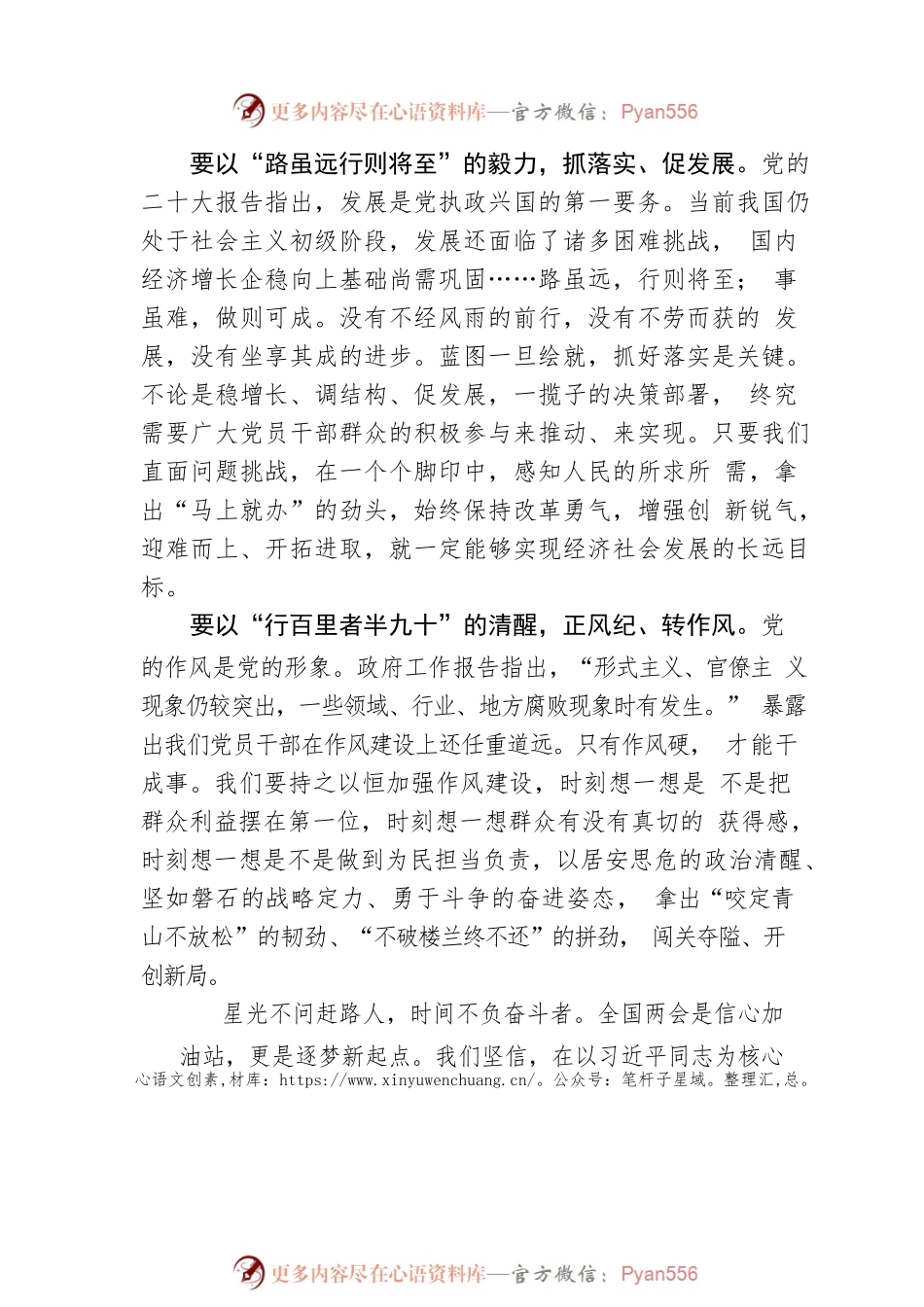 扬帆起航风正劲 踏平坎坷再出发.docx_第2页