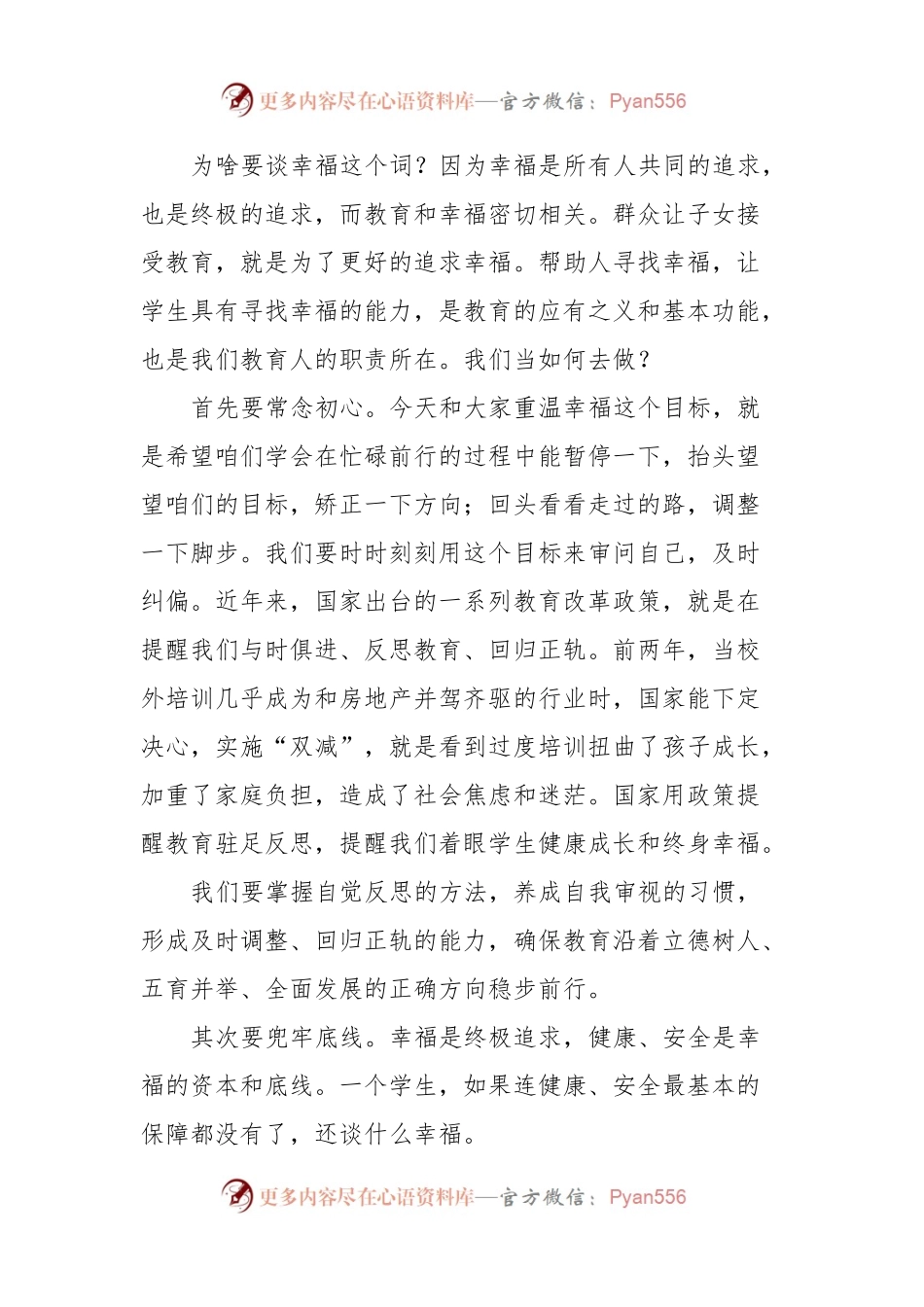 教育局党委书记、局长在2024年春季教育工作会上的讲话稿.docx_第2页