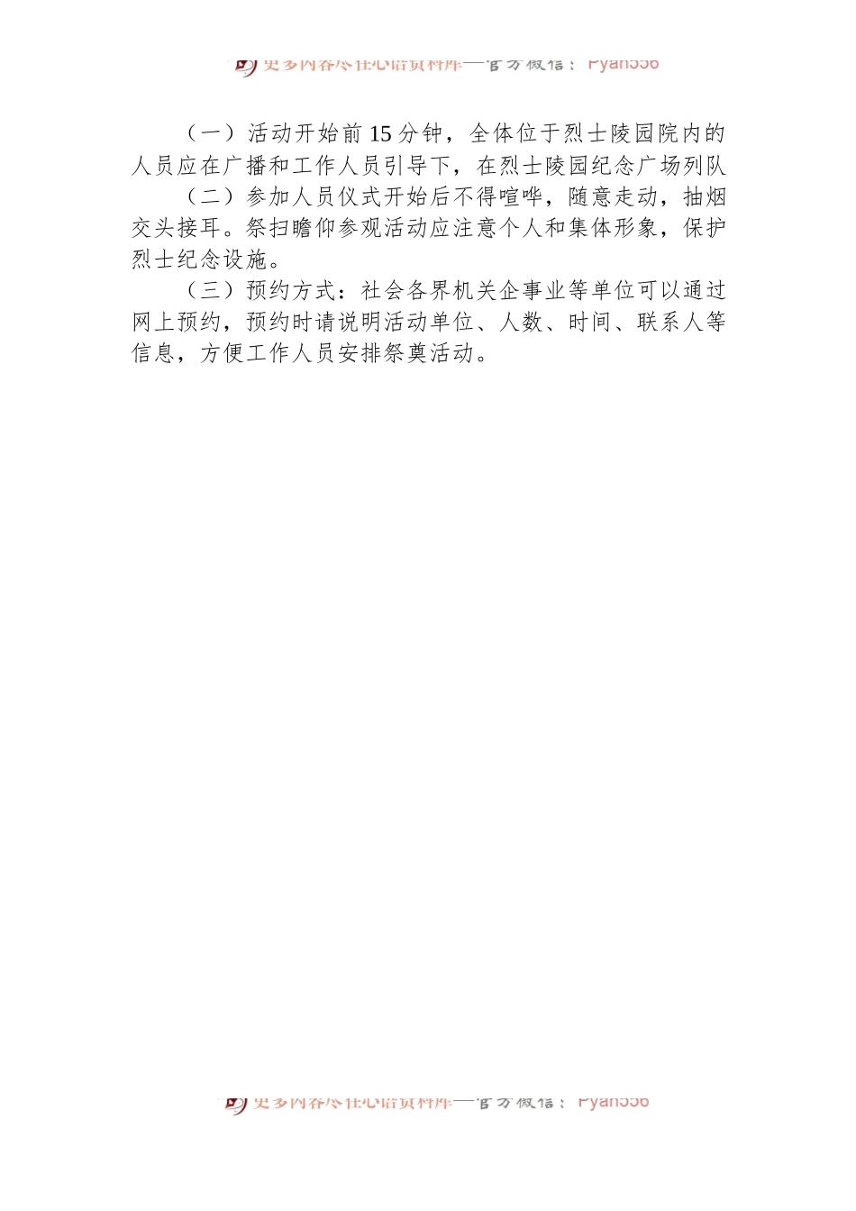 市烈士陵园纪念馆“2024清明祭英烈”公祭烈士活动方案.docx_第2页