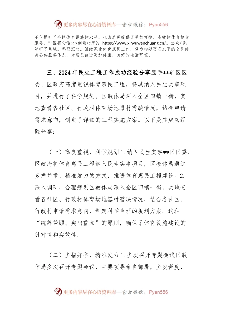 建设体育惠民工程提升群众获得感和幸福感成功经验报告.docx_第2页