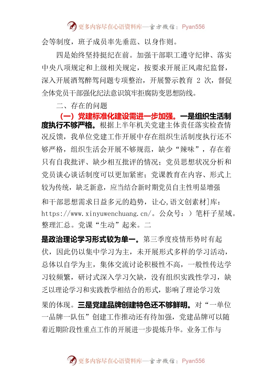 政治生态建设自查情况报告.docx_第2页
