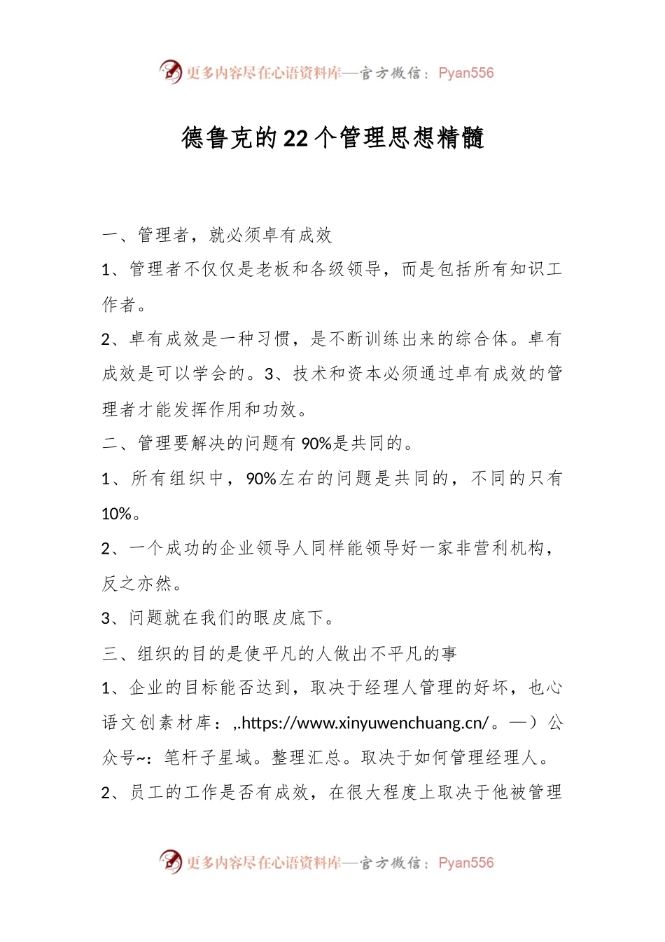 德鲁克的22个管理思想精髓.docx_第1页