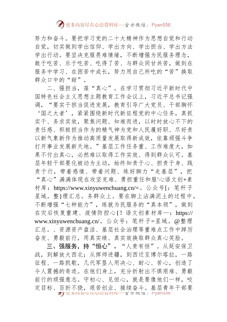 座谈交流发言：以“三心”正己律己+做新时代有担当的青年人.docx_第2页