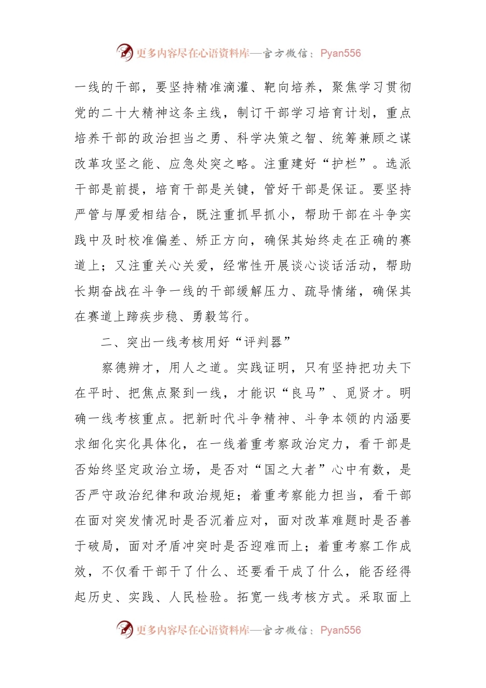 常委组织部长中心组研讨发言：在重大斗争中育选“良马”.docx_第2页